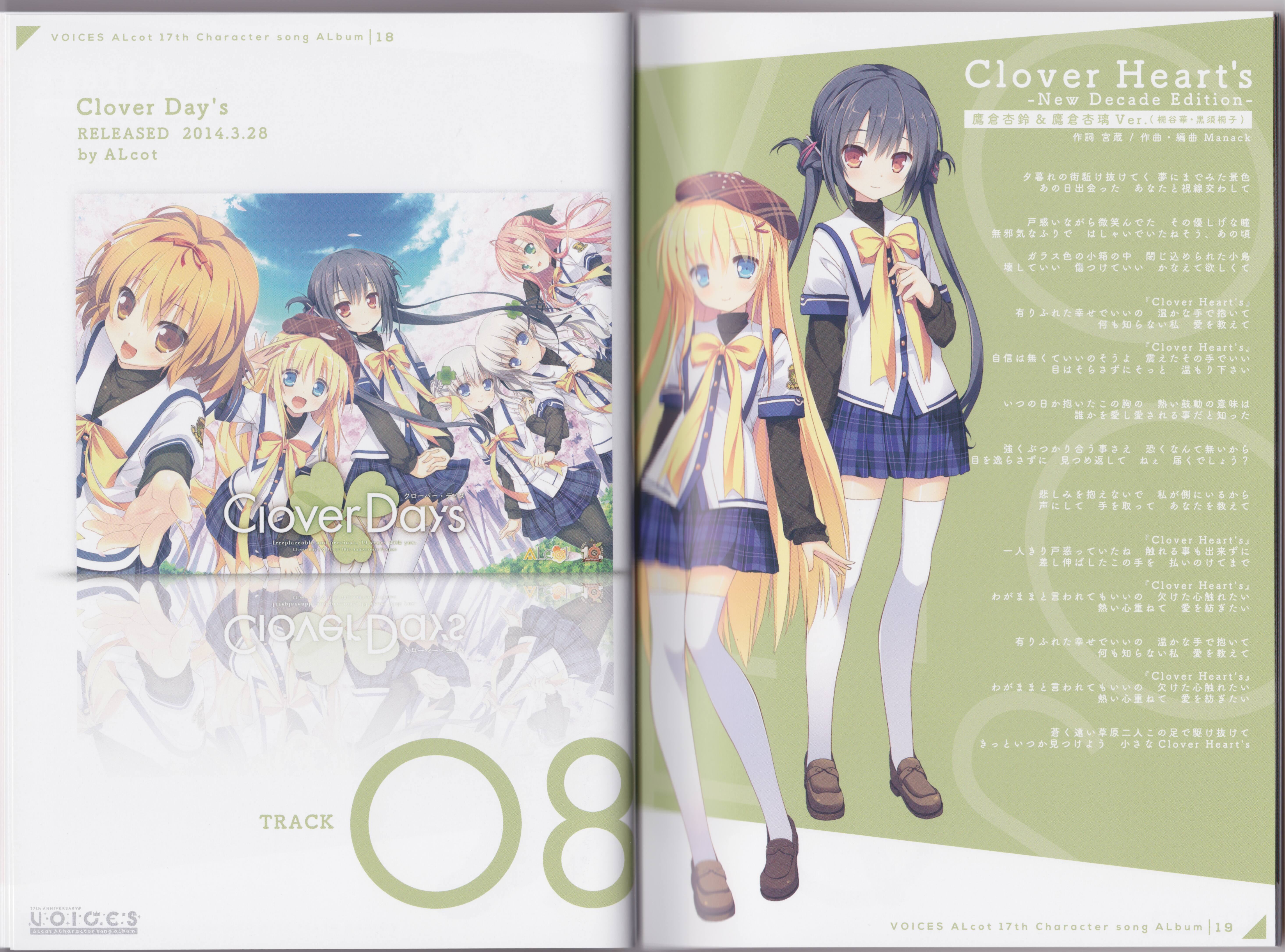 その他 ALcot Character song ALbum VOICES ALcot Character song Album: Voices (2020) MP3 - Download